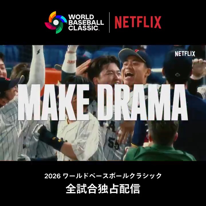 2026 ワールドベースボールクラシック⚾️ 3月5日(木) 開幕 ◤ ̄ ̄ ̄ ̄ ̄ ̄ ̄ ̄ ̄ ̄ ̄ ̄ ̄ ̄ 全47試合をNetflixで独占配信! ______________◢ あの感動を超えていこう おもしろいのは、これからだ。