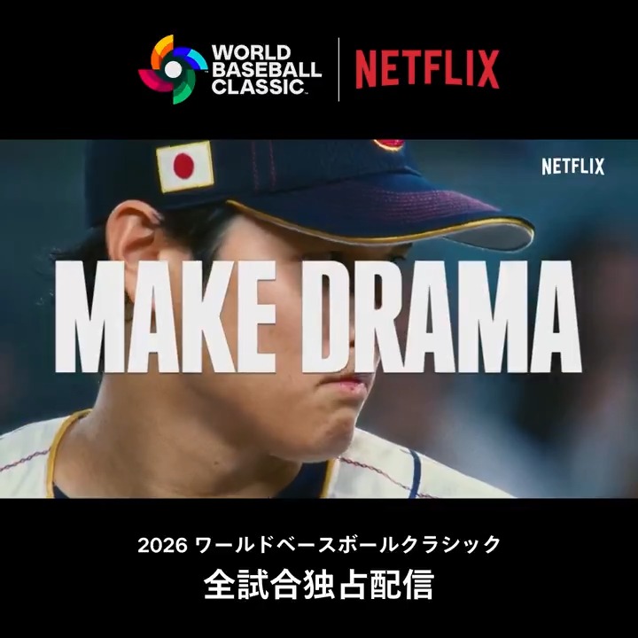 2026 ワールドベースボールクラシック⚾️ 3月5日(木) 開幕 ◤ ̄ ̄ ̄ ̄ ̄ ̄ ̄ ̄ ̄ ̄ ̄ ̄ ̄ ̄ 全47試合をNetflixで独占配信! ______________◢ あの感動を超えていこう おもしろいのは、これからだ。