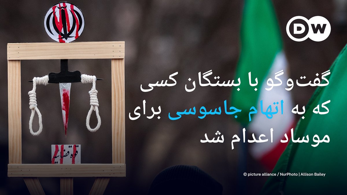ماشین اعدام در جمهوری اسلامی از حرکت نمیایستد. حرکت این ماشین در پی ناآرامیهای سیاسی سریعتر هم میشود؛ از جمله پس از جنگ ۱۲ روزه. نگرانی از موج اعدام پس از اعتراضهای دیماه همچنان وجود دارد. گفتوگوی اختصاصی دویچهوله با یکی از اقوام اعدام شدگان اخیر را در این ویدیو ببینید.
