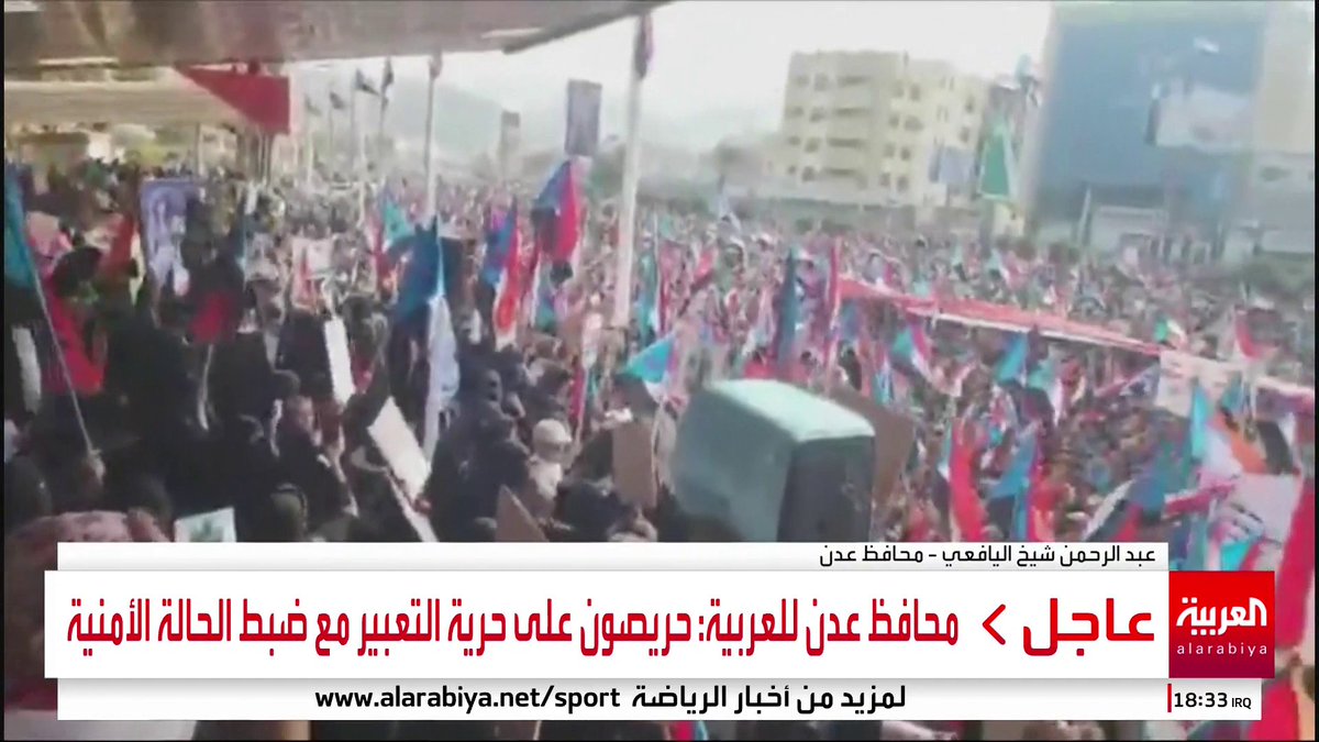 محافظ عدن للعربية: أكثر من جهاز أمني قام بتأمين التظاهرات المؤيدة للقضية الجنوبية.. وحريصون على حرية التعبير وضمان إيصال صوت الجميع مع ضبط الحالة الأمنية #اليمن #قناة_العربية