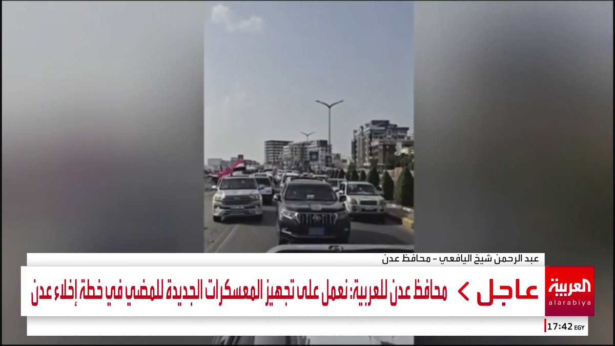 محافظ عدن للعربية: الجنوب لن يبنى إلا بالشراكة الحقيقية من دون إقصاء أو تهميش والحوار الجنوبي سيرسخ لمفهوم الشراكة #اليمن #قناة_العربية