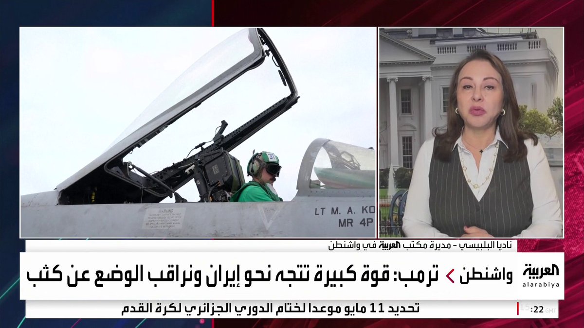 مديرة مكتب العربية في واشنطن ناديا البلبيسي: أميركا قد تطبق سيناريو فنزويلا في إيران عبر المطالبة بتنحية خامنئي وتولي مجلس قيادة جديد.. وترمب أصبح يطالب بإسقاط النظام الإيراني.. وقائمة اغتيالات محتملة تتضمن أسماء 50 من قيادات الحرس الثوري #إيران #قناة_العربية