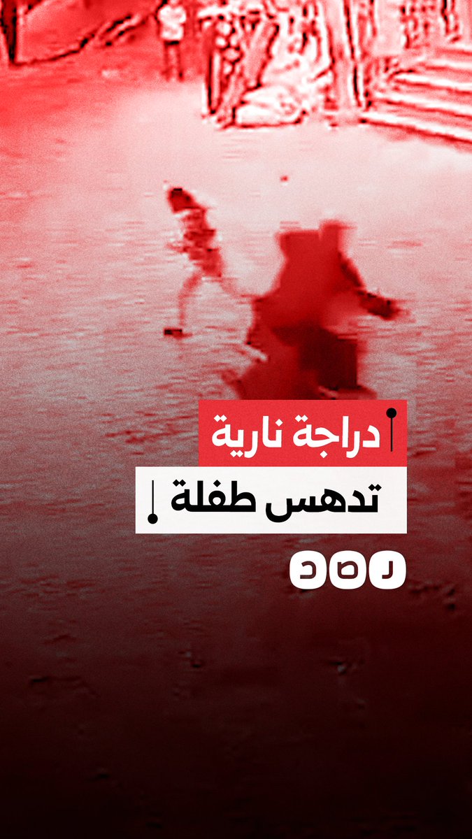 لحظات مروعة.. فيديو متداول يظهر دراجة نارية تدهس طفلة وتلوذ بالفرار في قرية قرنفيل بالقناطر الخيرية