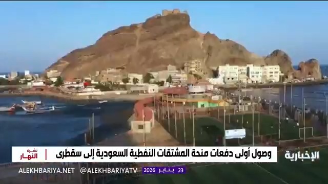 🚨🚨🚨عاجل وصول أولى دفعات منحة المشتقات النفطية السعودية إلى محافظة سقطرى اليمنية