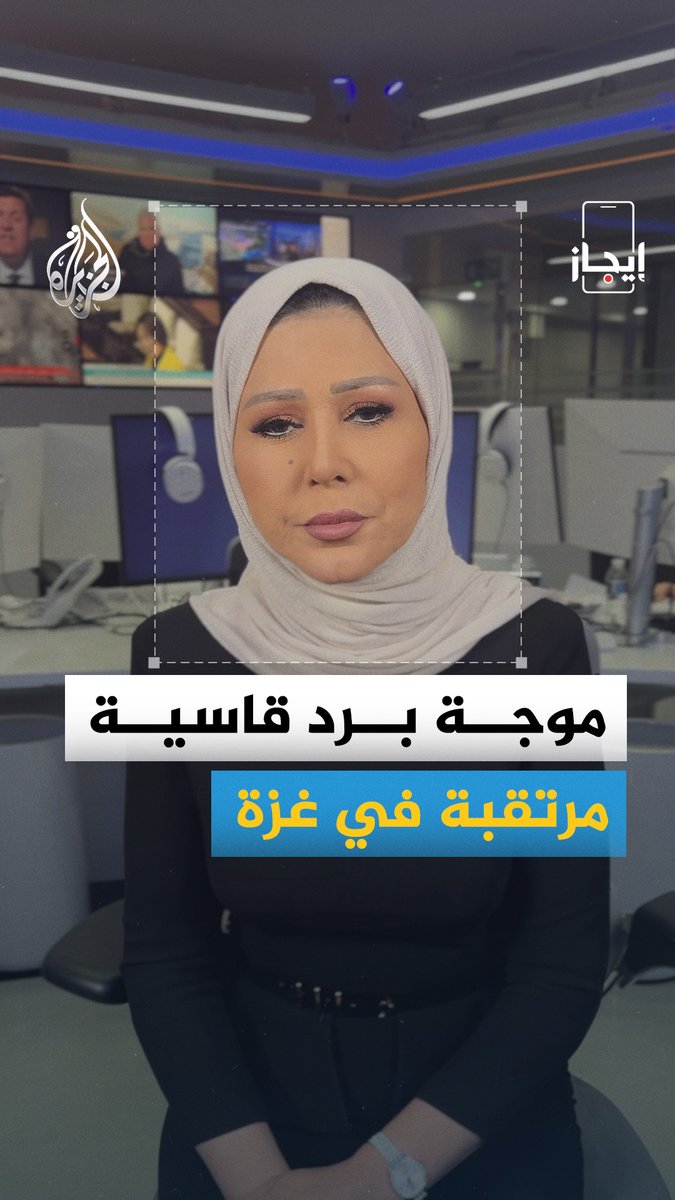 قصف إسرائيلي داخل مناطق انتشار جيش الاحتلال شرق خان يونس، والسلطات السورية تتسلم سجن الأقطان بالرَقة وتعلن تفكيك عبوات ناسفة بداخله الخبر في قصة بـ #إيجاز #الجزيرة_أخبار