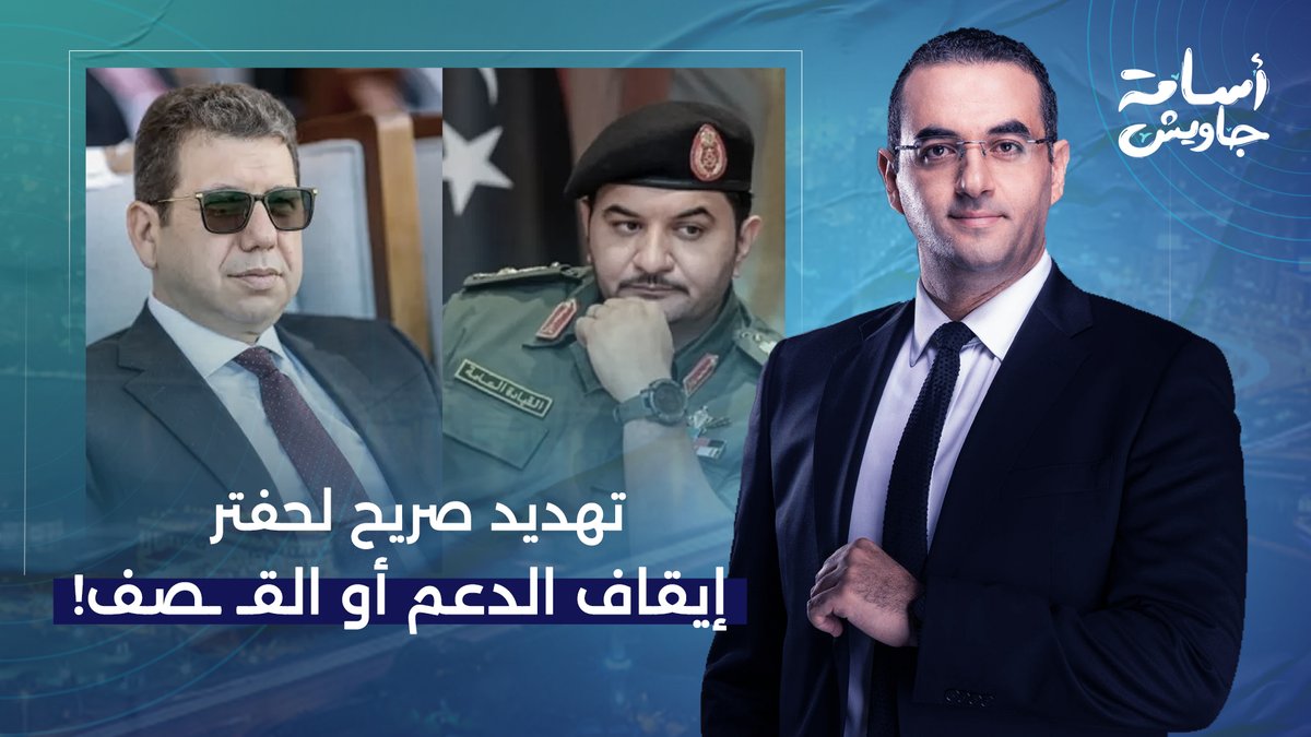 مصادر بالجيش تكشف كواليس لقاء المخابرات المصرية السري مع صدام حفتر.. تفاصيل خطيرة!