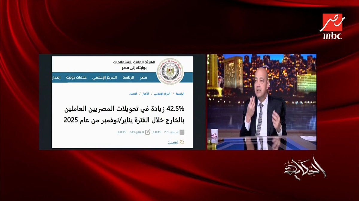 عمرو أديب: فيه ناس كتير أكل عيشها أبل.. وناس بتحوش عشان تشتري أيفون، ده فيه ماركة بتتصنع هنا في مصر إنتوا عارفينها والموبايلات بره مصر أرخص منها.. ليه أشتري غالي هو لاقي فلوسي في الشارع مجاناً على MBC شاهد برنامج #الحكاية يعرض من الجمعة - الأثنين الساعة 10 مساء بتوقيت القاهرة على #MBCMASR لمتابعة البث المباشر