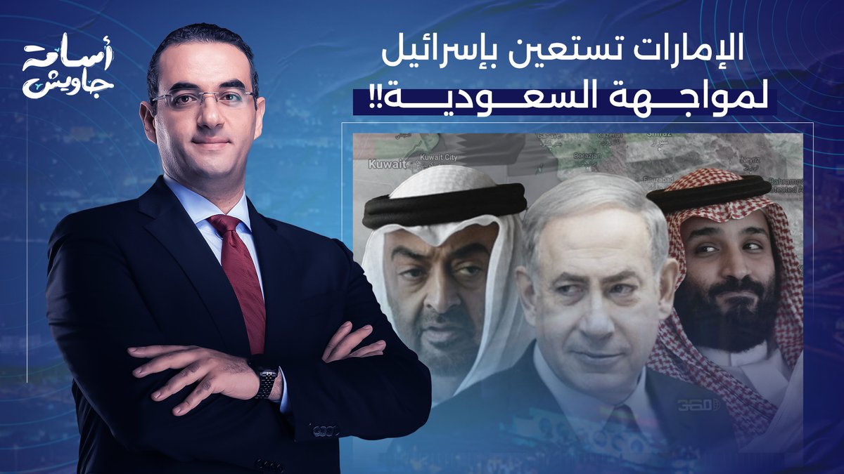 الإمارات تستخدم سـ ـ ـلاح خطير في مواجهة السعودية.. محمد بن زايد يستعين بإسرائـ ـيل!