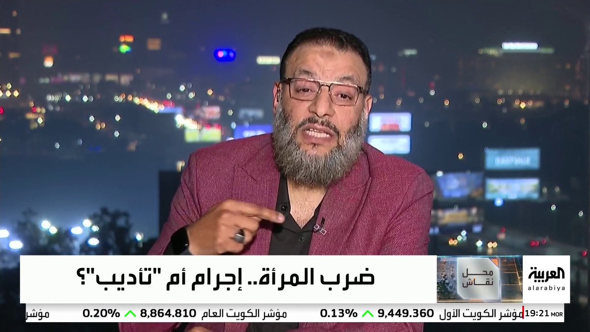 داعية مصري: "التدرج الشرعي واضح.. وعظ ثم هجر ثم ضرب.. والرجل المؤمن لا يؤذي المرأة حتى وإن ضربها".. فتقاطعه باحثة في شؤون المرأة ليكمل وليد إسماعيل: "امرأة تقاطع الرجال في كلامهم.. هذه بدايتها الضرب.. ولو كانت لدي زوجة مثلك لطلقتها منذ زمن" #محل_نقاش #قناة_العربية لمشاهدة الحلقة الكاملة
