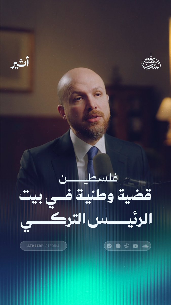 كيف يدعم الأتراك القضية الفلسطينية؟
