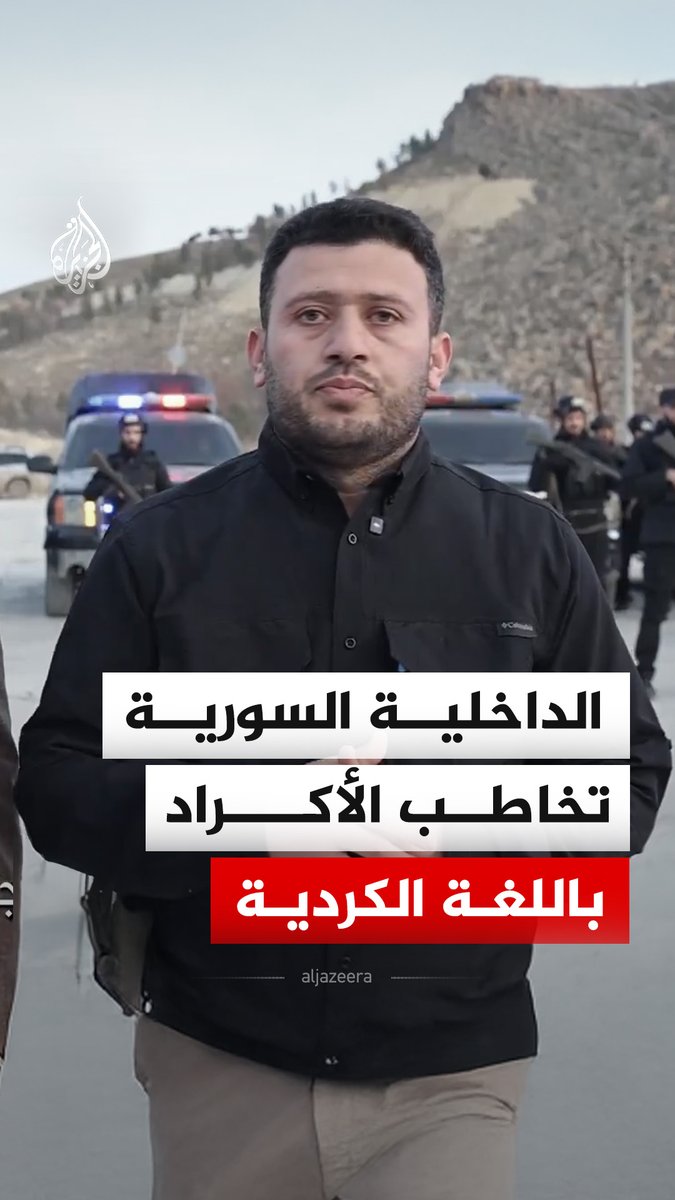 المتحدث باسم وزارة الداخلية السورية نور الدين البابا ينشر رسالة باللغة الكردية من قيادة الأمن الداخلي في حلب موجهة إلى أهالي مدينة عين العرب "كوباني" ذات الغالبية الكردية #فيديو