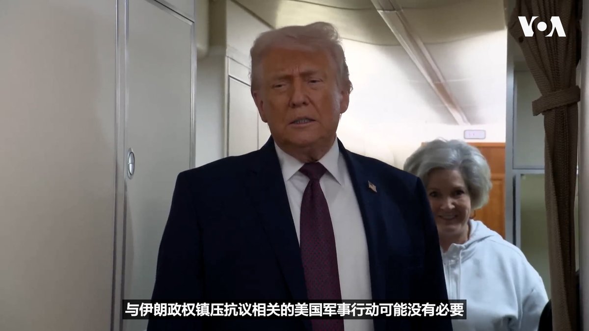 唐纳德·特朗普(Donald Trump)总统说美国有一支“庞大舰队”正驶向伊朗,目前,他正在考虑下一步的行动,以应对伊朗伊斯兰政权对全国起义的残暴镇压。抗议者要求结束伊朗的威权统治。 相关报道👉