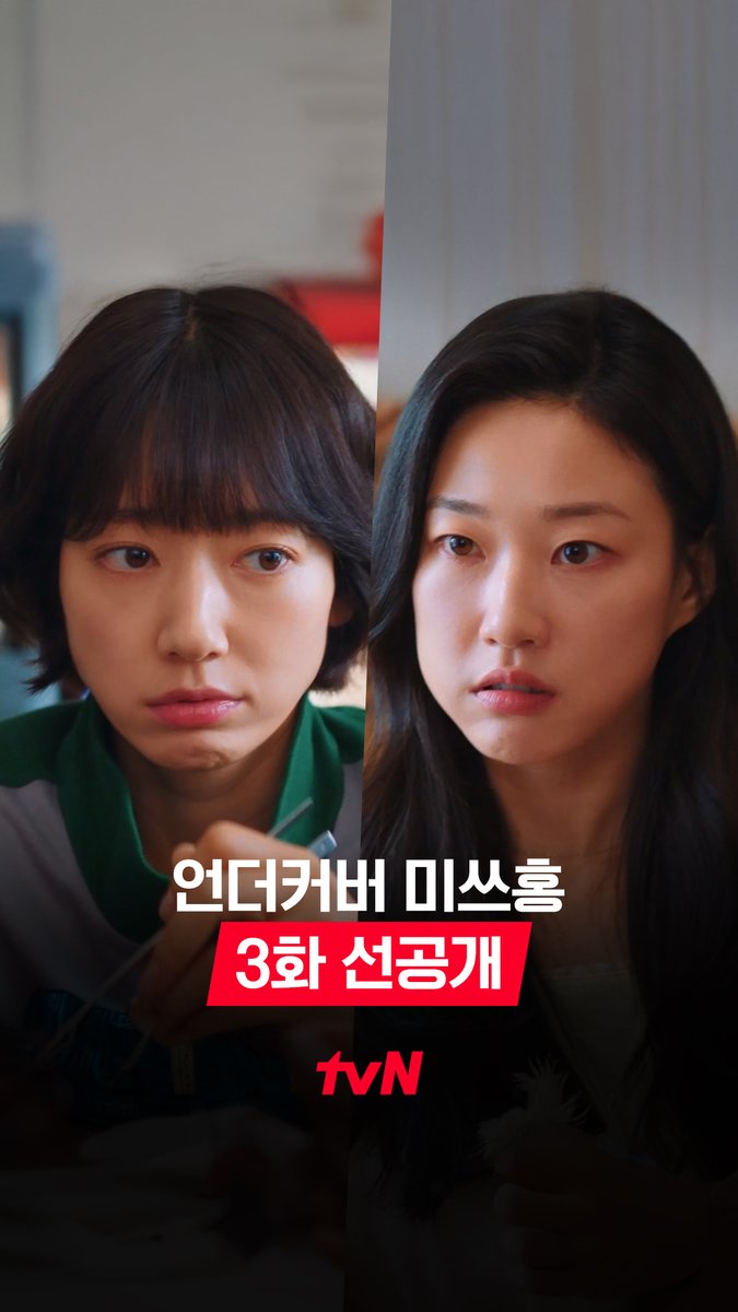 [3화 선공개] 301호 룸메즈=식구💗(?) 눈만 마주치면 으르렁대는데... 금보랑 복희도 진짜 식구 맞아요? 🤷‍♀️ [토일] 밤 9:10ㅣtvN #즐거움엔20tvN #언더커버미쓰홍 #UndercoverMissHong
