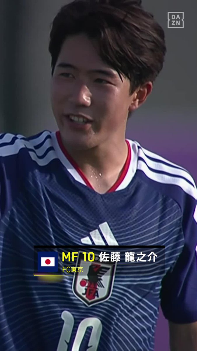 🇯🇵今夜決勝🇨🇳 世代を超える司令塔・佐藤龍之介🇯🇵 若きサムライの心臓🔥 🏆AFC U23 アジアカップ 決勝 🆚日本×中国 🗓️1/25(日)0:00KO 🆓DAZN 無料ライブ配信 #U23アジアカップ #だったらDAZN