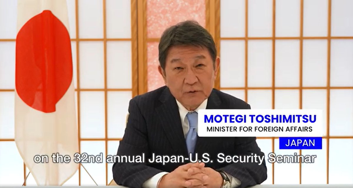 #米国 ワシントンD.C.において第32回日米安保セミナーが開催され、#茂木外務大臣 からビデオ・メッセージを発出しました。茂木大臣は、メッセージの中で、今回のセミナーが日米同盟を支える知的基盤を更に強化する機会となることを期待する旨述べました。
