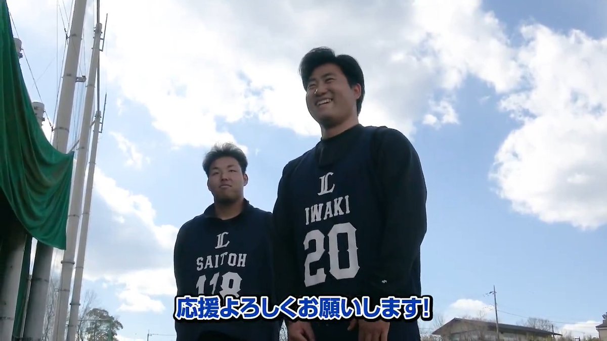#岩城颯空 投手と #斎藤佳紳 投手がファンの皆さんにごあいさつ! 残り少ない #新人合同自主トレ も全員でがんばります! ▼練習公開は明日が最終日! #埼玉西武ライオンズ #seibulions
