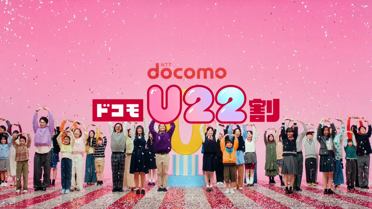 ／ 📢22歳以下なら、 ドコモ MAXが断然おトクに‼️ ＼ 「ドコモU22割」で、 家族におトクを💴家族に幸せを✨ 詳しくはこちら👇 #ドコモMAX #ドコモU22割