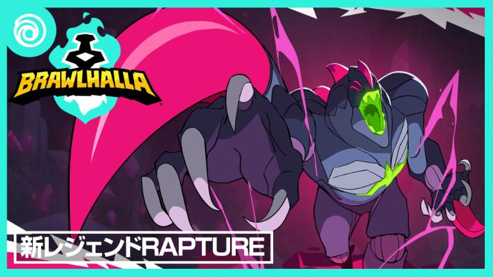 『ブロウルハラ』に新レジェンドRaptureが登場! 今すぐ無料でプレイ🛒