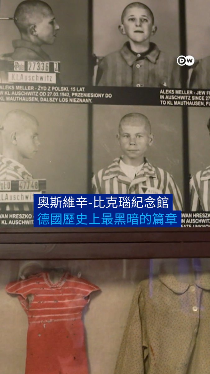 纳粹的死亡工厂: 在奥斯维辛-比克瑙纪念馆,参观者可以深入了解德国历史上最黑暗的篇章。这座集中营建于德国占领下的波兰,至少有110万人在这里被纳粹政权杀害,其中大部分是犹太人。苏联军队1945年1月27日解放了这座集中营。这里也是这座世界上参观人数最多的纪念馆之一。#dwtravel