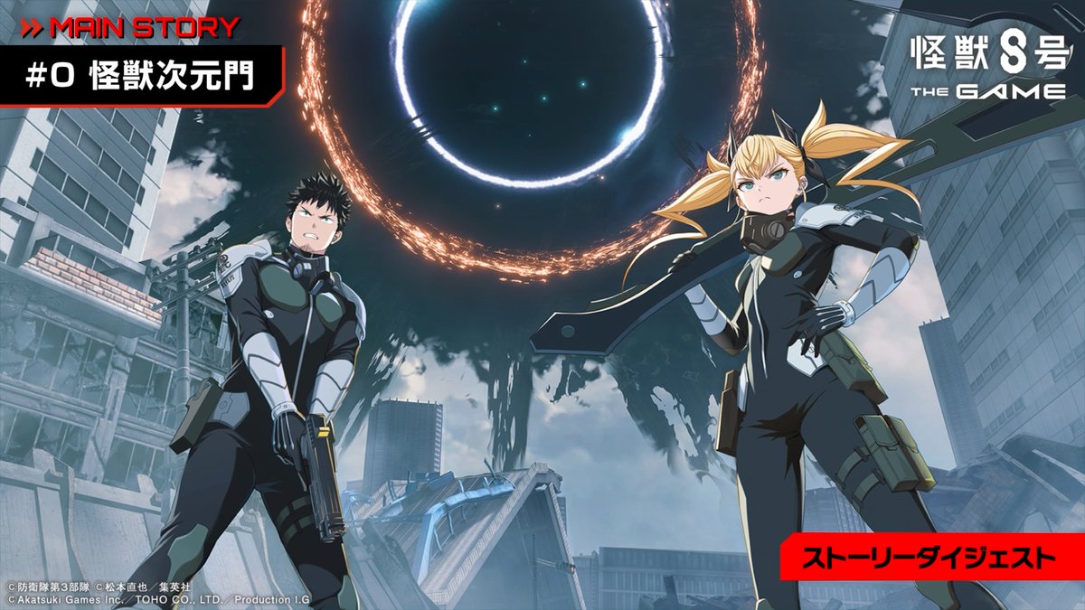 ◤◢◤◢◤◢◤◢◤◢◤◢◤◢ #怪獣8Gハーフアニバ まで あと8日 ストーリー0章ダイジェスト ◤◢◤◢◤◢◤◢◤◢◤◢◤◢ 空に開いた巨大な穴から現れたのは、かつて倒したはずの怪獣たち。 新たな物語が幕を開ける。 ――DIVE to NEXT DIMENSION #怪獣8G #怪獣8号