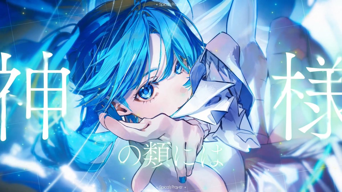 💫お知らせ💫 ご無沙汰しております ボカロPのAdeliaeです🐧 新曲『スピカノイノリ』を投稿しました 「クラッシュフィーバー」×「初音ミク」 コラボ楽曲です♍ #vocaloPost