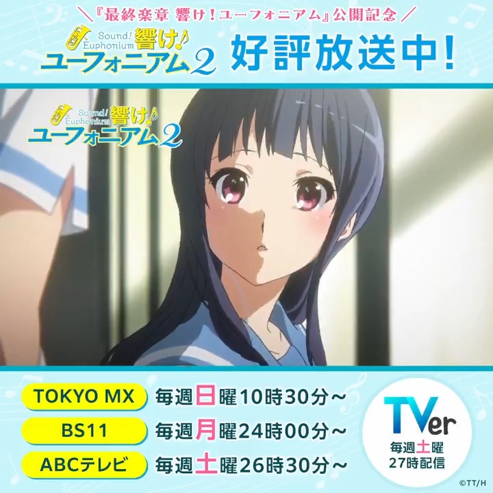 TVアニメ『響け！ユーフォニアム２』 好評放送中！ 🎺第四回 めざめるオーボエ #anime_eupho #ユーフォ最終楽章 前編4月24日劇場公開🎬