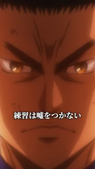 これまでのTVアニメ『 #ダイヤのA 』は 結果は二つしかないが 「練習は嘘をつかない」 ⚾️シリーズ配信サイト一覧 ⚾️『ダイヤのA actⅡ -Second Season-』 2026年4月からテレ東系6局ネット AT-Xほかにて放送開始
