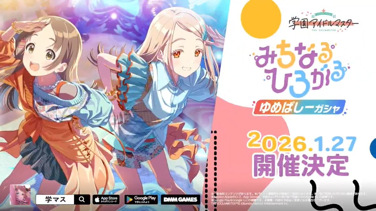 ୨୧‥∵‥‥🎵🎼🎵‥‥∵‥୨୧ 1/27(火)11:00～ みちなるひろがる ゆめぱしーガシャ開催予定！ ୨୧‥∵‥‥🎼🎵🎼‥‥∵‥୨୧ 開催を記念して特別予告PVを公開！ ガシャ開催をお楽しみに✨ #学マス