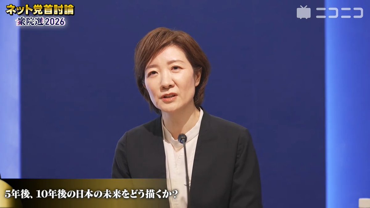 【ネット党首討論】れいわ新選組・大石あきこ共同代表が考える5年後10年後の未来、日本の成長戦略とは「世界戦争の危機があって、子どもたちや若者を戦争に巻き込まない、戦場に送らないということが絶対に必要」「戦争ビジネスに加担せず経済成長」「消費税廃止」 #ネット党首討論 #衆院選2026