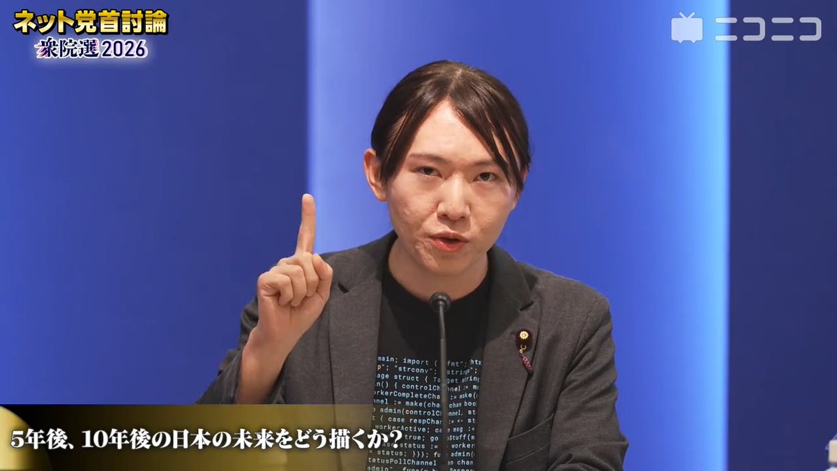 【ネット党首討論】チームみらい・安野たかひろ党首が考える5年後10年後の未来、日本の成長戦略とは「人口減で全産業が人手不足の状況、未来に対して全力で投資」「子供が生まれた数に応じて定率で所得税を減税する仕組みを提案」「AIやロボティクスへの投資、規制緩和」 #ネット党首討論 #衆院選2026