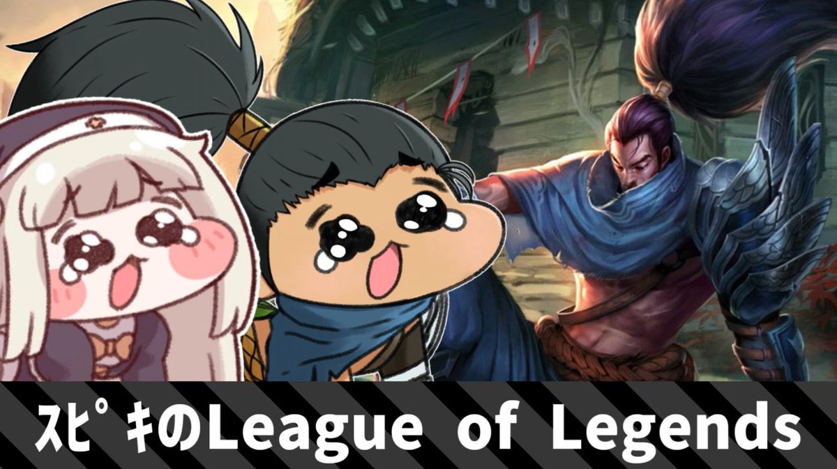 ｽﾋﾟｷのLeague of Legends #リーグオブレジェンド #LoL
