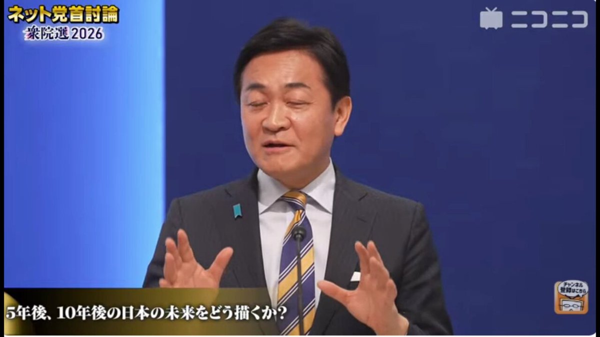 すごいな玉木さん 「我々は減税を実現した唯一の野党です！」 野田さんがそれをやんわり訂正すると、スタジオ内笑いが漏れる。 野田「みんなの力である」 玉木さんも榛葉さんも「手柄はみなさんもの！」と美しいこと言ってたのにね。 ＃党首討論