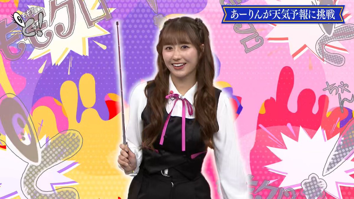 このあと深夜3時20分からの #ももクロちゃんと はももクロが天気予報に挑戦☀️☁️☔️ あーりんのざっくり予報にクレーム続出！？ 明日から空の見方が変わるかも！ぜひご覧ください👀