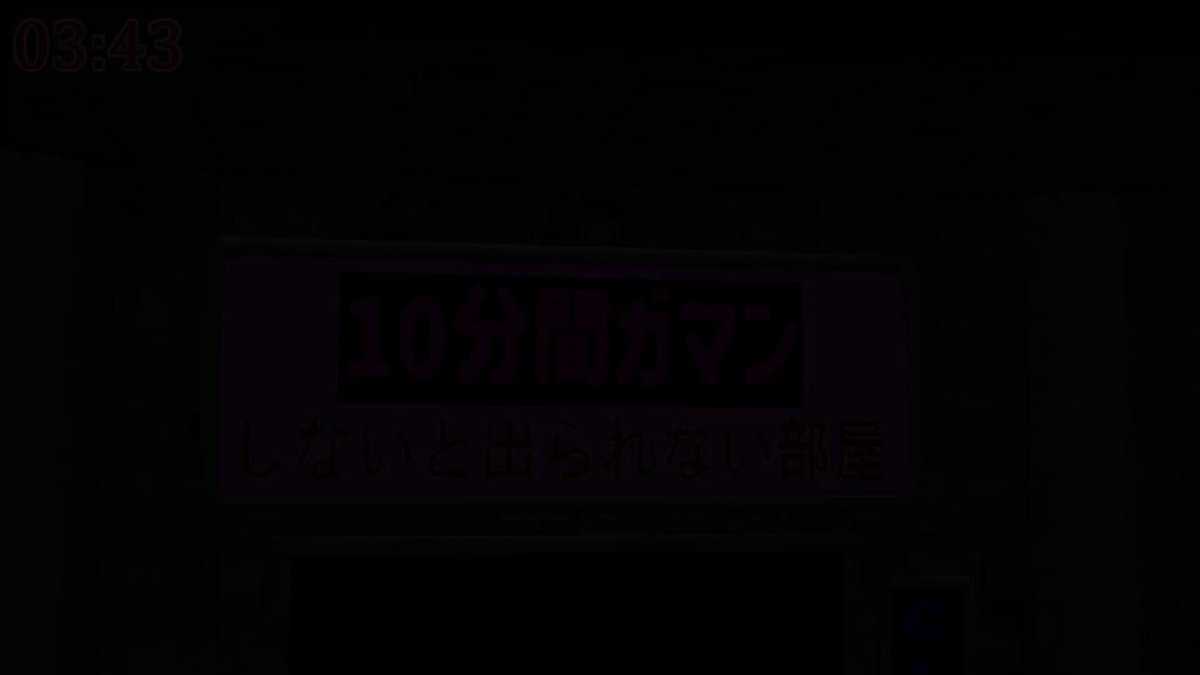 ※音が出ます 10分ガマンチャレンジに強制参加