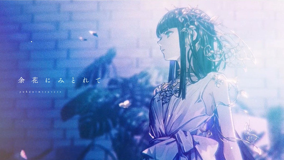 ☀︎ Cover ☽ 余花にみとれて - 25時、ナイトコードで。× MEIKO YouTube▶︎ niconico▶︎