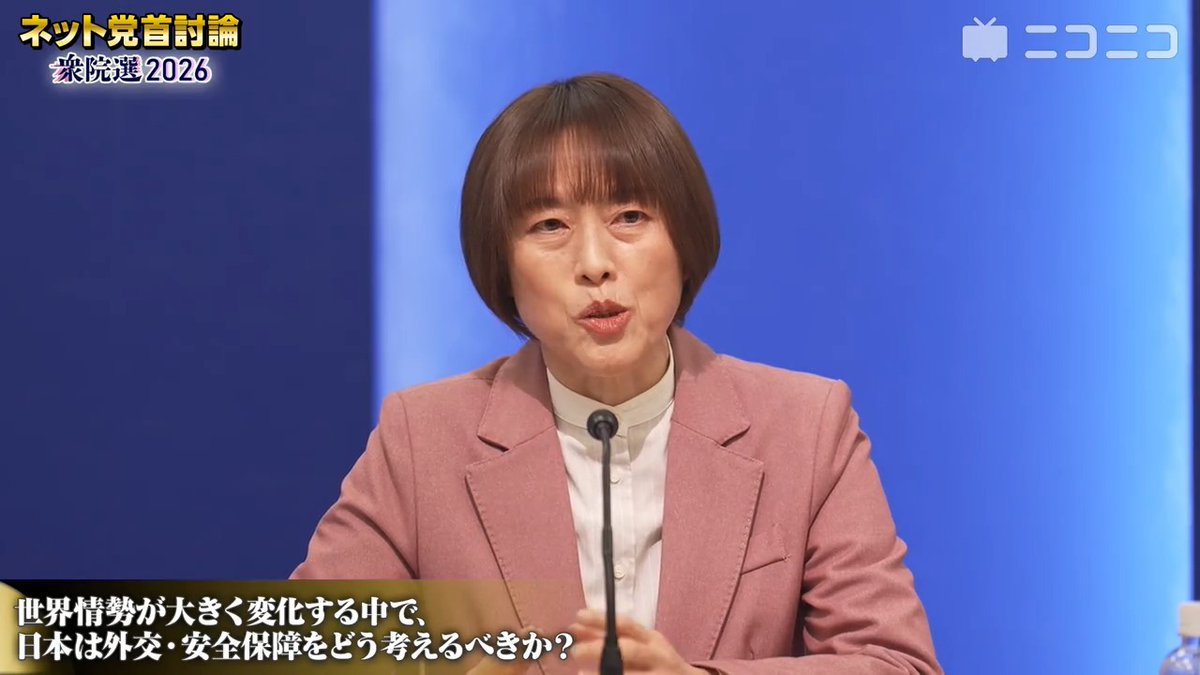 【ネット党首討論:外交・安全保障】日本共産党・田村智子委員長「アメリカに対しても国連憲章を守れと言うべき、アメリカ言いなりの大軍拡・敵基地攻撃、非常に危険で反対」「言うべきことは中国にしっかり言わなきゃいけない。同時に日中関係を悪くしてどうするのか」 #日本共産党 #衆院選2026