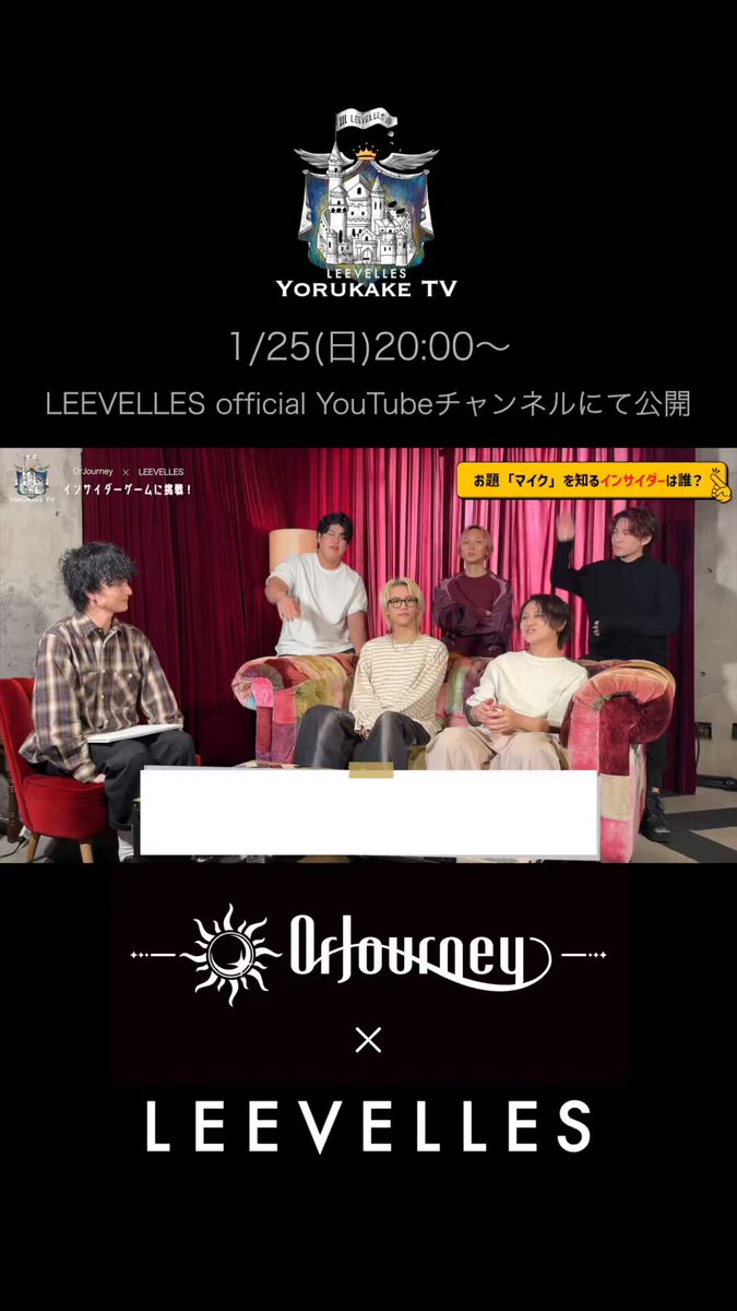 【⚡️YORUKAKE TV⚡️】 ◤￣￣￣￣￣￣￣￣￣￣￣￣ コラボアーティスト ▷▶▷ OrJourney ( OrJourney（オールジャーニー） ) ＿＿＿＿＿＿＿＿＿＿＿＿◢ 次回の #ヨルカケTV は #OrJourney と、インサイダーゲームに挑戦！ 公開は明日20:00！お楽しみに！ 📸 佐野和樹 📍 BAN×KARA official