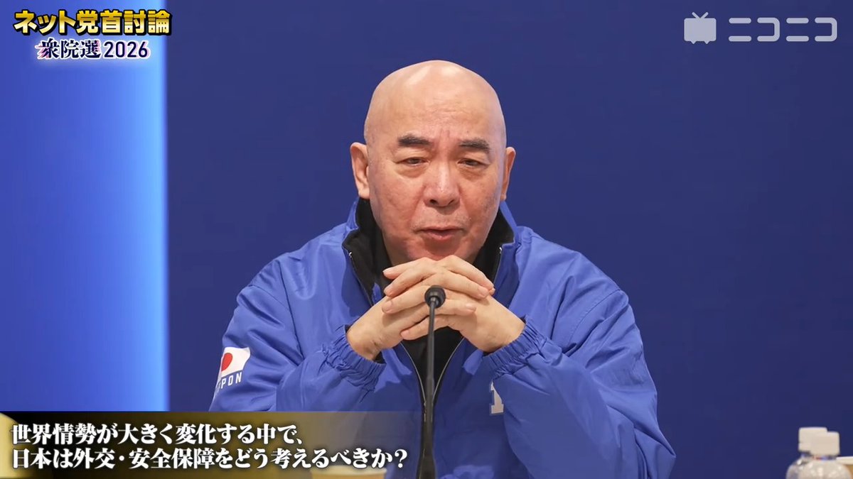 【ネット党首討論：日本は外交・安全保障をどう考えるべきか】日本保守党・百田尚樹代表「日本の国は自力で守る、憲法改正が必要」「海外からの経済侵略、超富裕層の外国勢力が日本の土地とマンションを買いまくってる」外国人問題に関して総量規制を含む抜本的な見直し #日本保守党 #衆院選2026