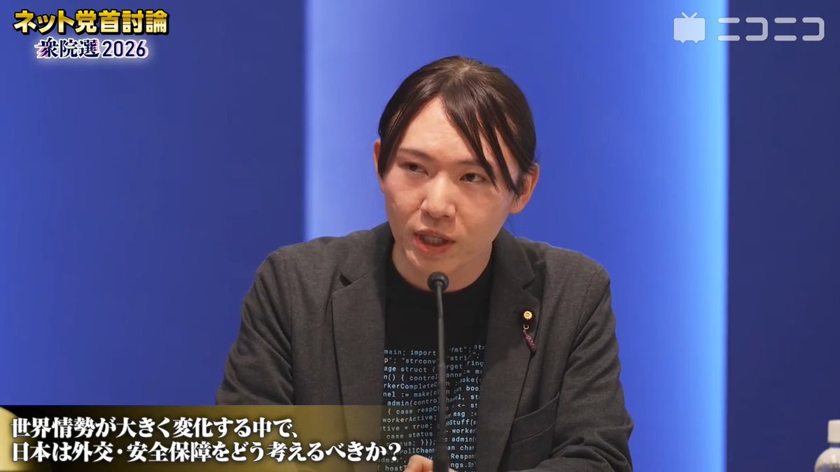 【ネット党首討論:外交・安全保障】チームみらい・安野たかひろ党首「陸海空という今までの戦争のやり方の前段階での電子戦、世論に介入するような認知戦」「地上のネットワークが封鎖されたとしても宇宙の衛星コンステレーション上との通信」、備えをしておくのが重要 #チームみらい #衆院選2026