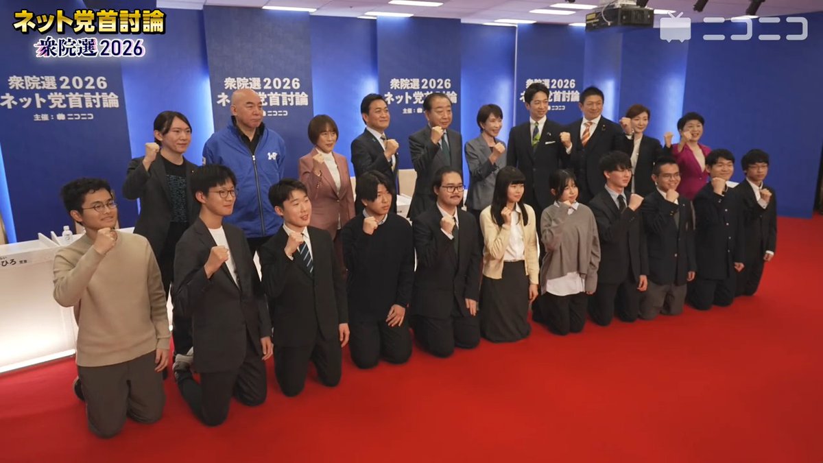 【衆院選2026】ネット党首討論をニコニコで開催 高校生から消費税減税が将来的の負担増につながらないか質問も ▼全編ノーカット視聴はニコ生へ アーカイブは、PCは会員登録無し、スマホはアプリ無料DLでご視聴いただけます。 #ネット党首討論 #衆院選2026