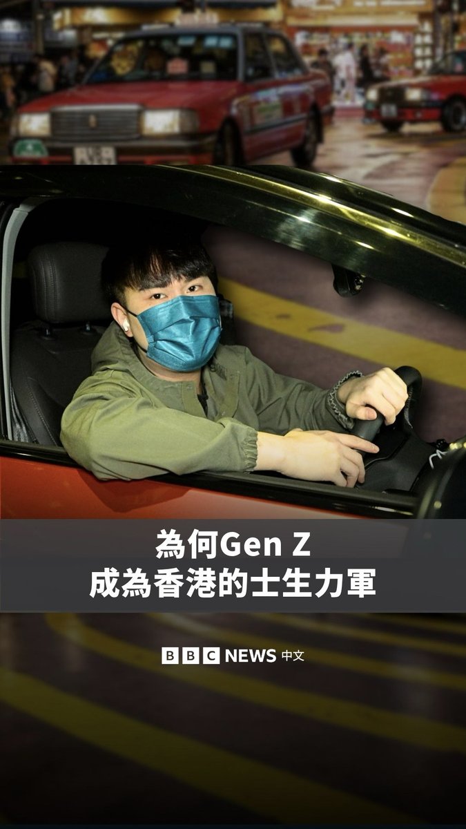 你有发现近年香港马路上多了年轻的计程车司机吗?根据政府2025年的统计,香港有逾1.8万名40岁或以下的计程车执照持牌人,较2019年大增54%。 27岁的大学毕业生Longo入行两年多,已与同辈组织车队。他说自由、多劳多得和满足感,是吸引新一代投身开计程车的原因。他还在工余时间经营社交媒体,以日常工作为创作灵感,累积五万多人追踪。 BBC中文纪录他一天的工作,了解Z世代对待职场的新态度。