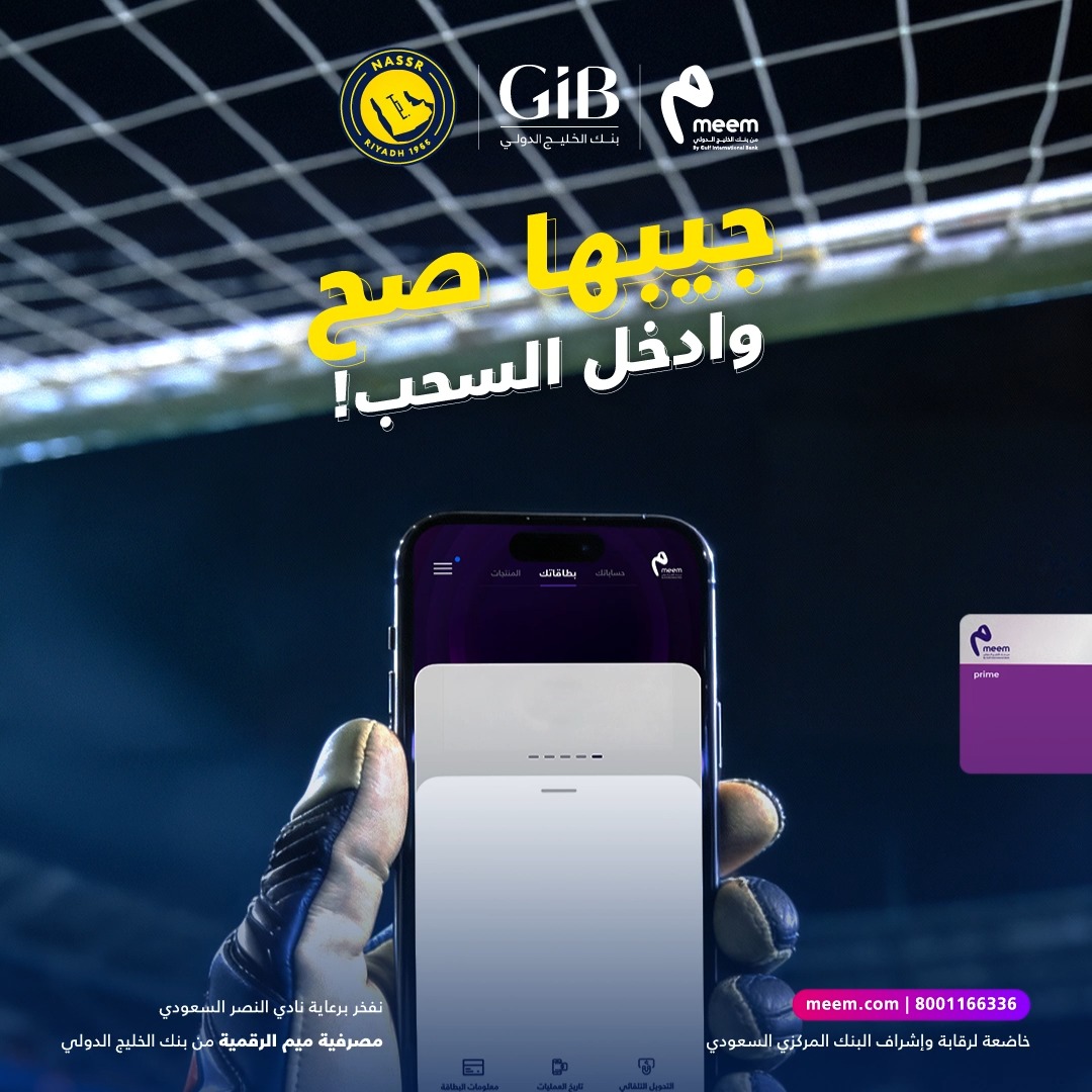 جبتها صح؟ 👀 شاركنا بالتعليقات وادخل السحب على 40 تذكرة لـ10 فائزين لحضور مباراة #النصر_التعاون 🎟️ كل اللي عليك: ورّينا لقطة لبطاقة #ميم الائتمانية في مكانها الصح 💳 meem | ميم متابعة 📲 ريبوست، لايك، ومنشن خويك العالمي💛💙 ولا تنسى تطلب بطاقتك الائتمانية وتستمتع بمزاياها😉 #ميم | #بنك_الخليج_الدولي #لعبتنا_التميز