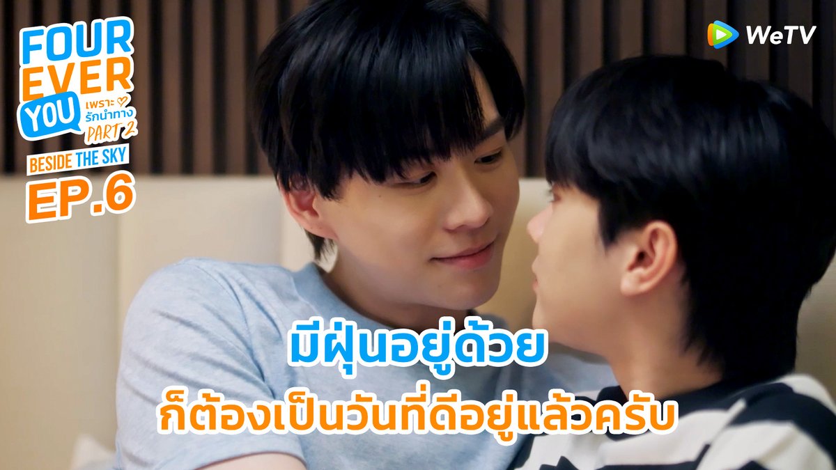 พี่ฟ้าจะทนไม่ไหวแล้ว แต่พี่ฟ้าจะรอให้ฝุ่นพร้อมนะครับ ☁️ Beside The Sky ต้นฟ้าไต้ฝุ่น 📅 ดูเวอร์ชัน uncut ทาง WeTV เท่านั้น ⏰ ทุกวันเสาร์ เวลา 21:30 น. 🔗 BESIDE THE SKY EP6 #FoureverYou2EP6 #BesideTheSky #FoureverYouProjectPart2