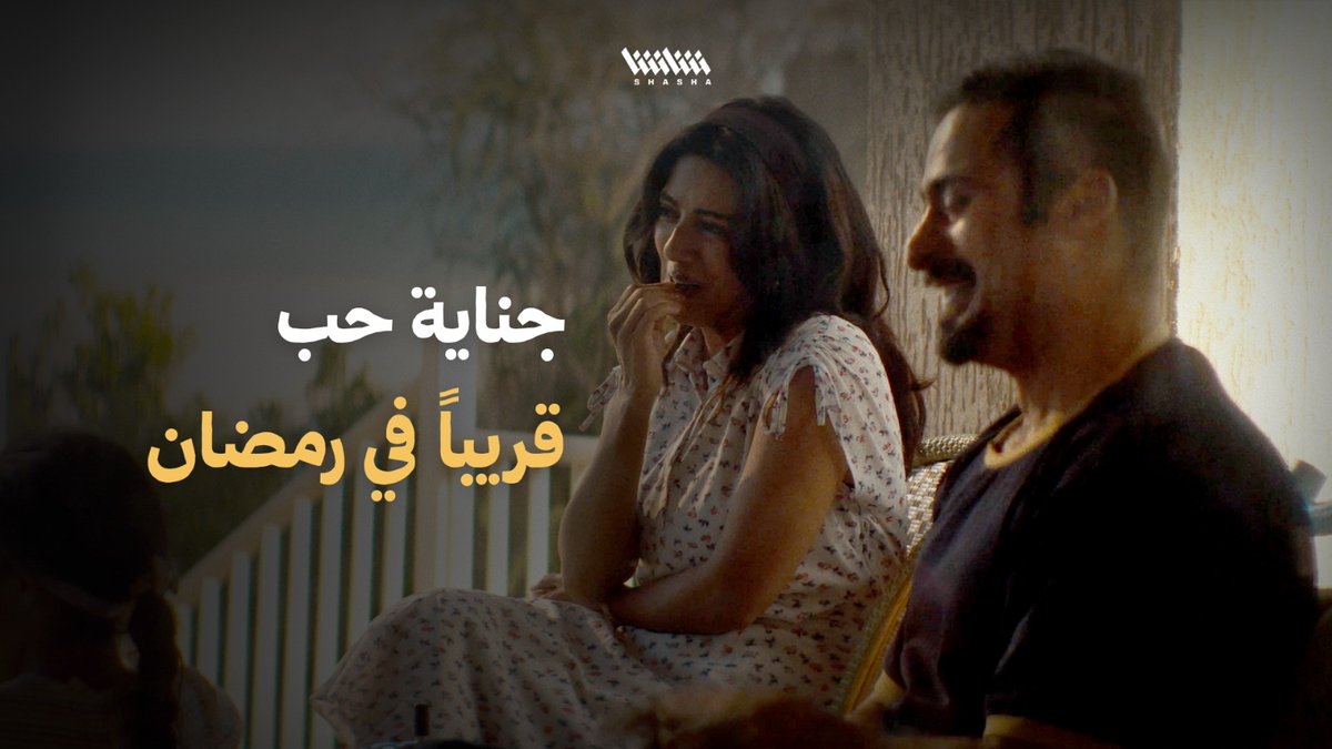 مسلسل «جناية حب».. قريباً في رمضان