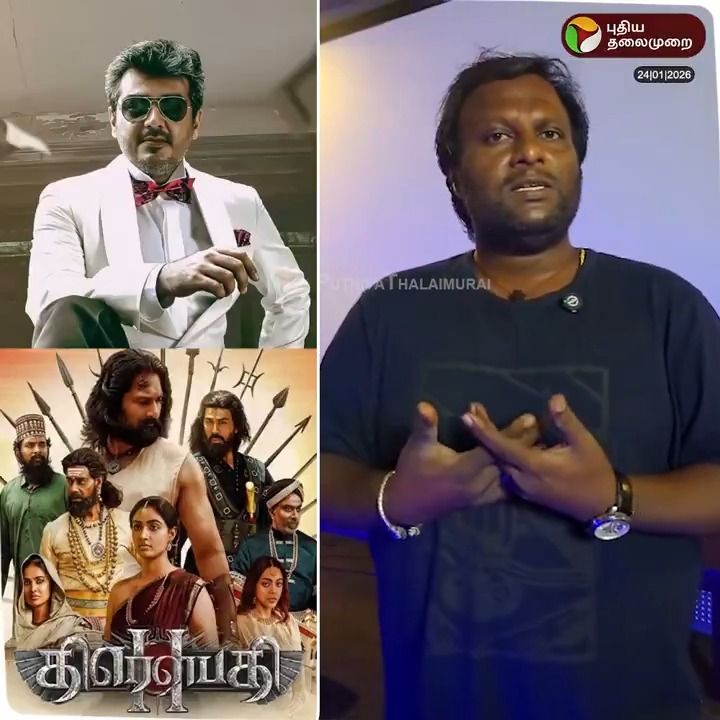 “மங்காத்தா படத்தின் மிகப்பெரிய அலையால், திரௌபதி 2-க்கு Show கிடைக்கல.. படத்தை வெகுஜன மக்களிடம் கொண்டு சேர்க்க முடியவில்லை. உயிரைக் கொடுத்து உழைத்திருக்கோம். முடிந்தால், திரௌபதி 2-ஐ தியேட்டரில் போய் பாருங்க”- இயக்குநர் மோகன் ஜி #MohanG | #Draupathi2 | #MankathaReRelease | #AjithKumar | #Mankatha | #Mankathamovie | #RichardRishi | #Draupathi2movie