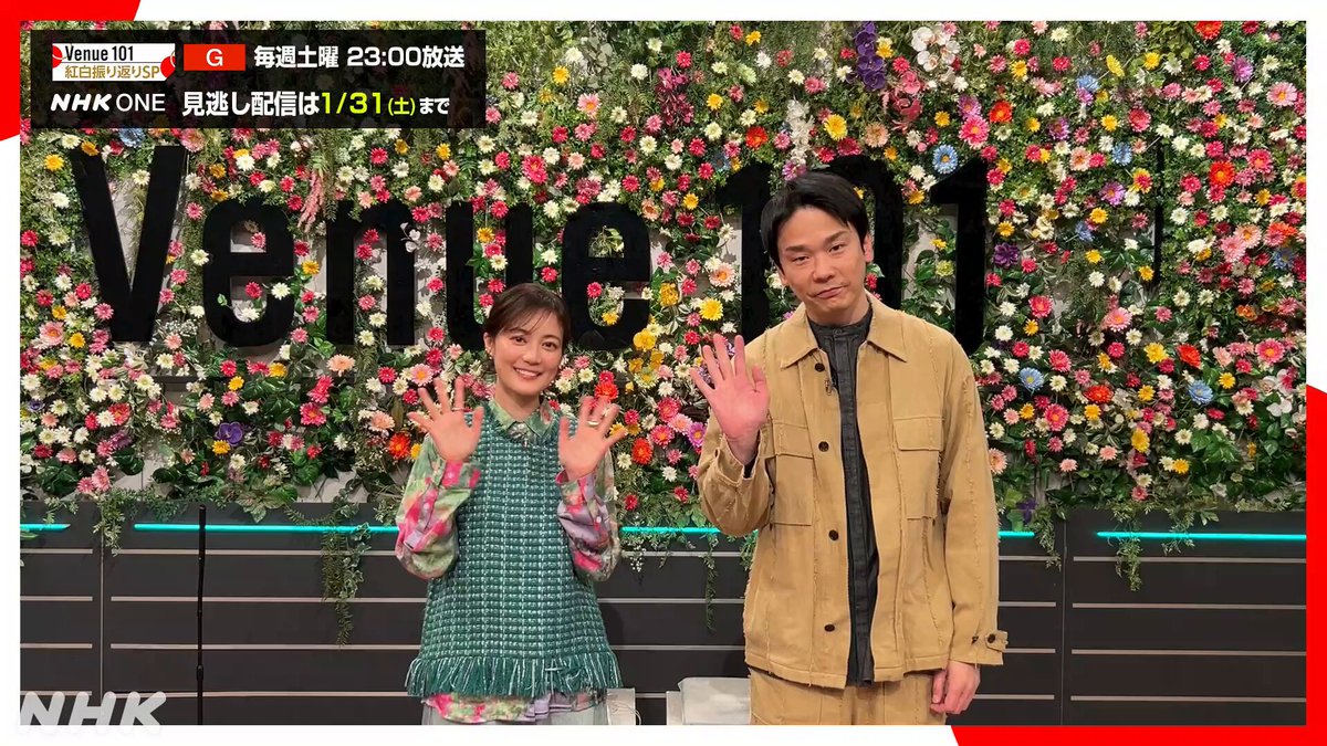 ❤️#Venue101 紅白振り返りSP🤍 🌃生放送振り返り✨② 見逃し配信はこちら👇 放送後のMC #生田絵梨花 #濱家隆一 に直撃⚡️② 01:02 #ハマいく も感動💫 #アイナジエンド のパフォーマンス🍉 01:32 濱家さんが見返してほしいポイント #KingandPrince #髙橋海人 への…