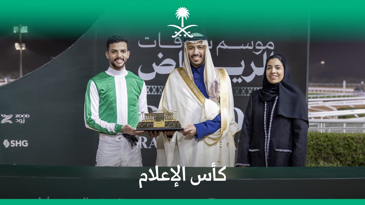 موروث أصيل، وميدان شاهد، وبطل يُتوَّج بكأس وزارة الإعلام.
