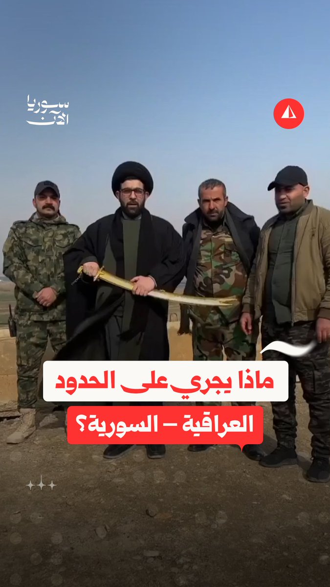 سيفك ماشفناه يوم الاسرائيلي يقصف ربعك ، وقتها سويت نفسك أرنب والان تهايط على جيرانك اللي ماضروك ولا هددوك ، نتمنى من الحكومة العراقية إسكات هؤلاء الطائفيين وتحجيمهم ، الدولة اذا مافيها قانون صارت سايبة ، عيب هذه التصرفات من #الحشد المتطرف!!