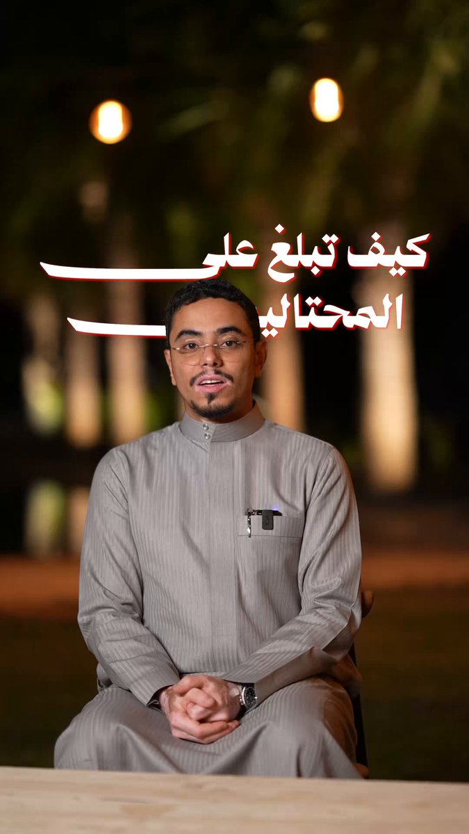 جاك اتصال او رسالة #احتيال بلغ عنها حتى تحمي مجتمعك وطريقة البلاغ بإرسال رسالة الى 330330