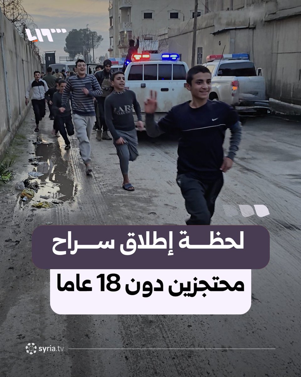 لحظة الحرية والفرح لأطفال الرقة اليوم بعد أن خلصهم الجيش العربي السوري من مرتزقة قنديل